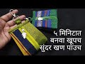 Diy khun coin pouch         khan purse making at home giftideas coinpouch