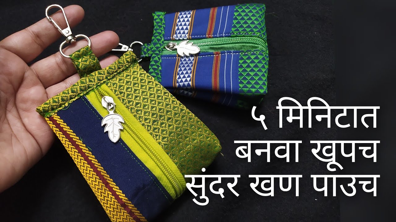 DIY khun coin pouch | ५ मिनिटात बनवा सुंदर खण पाऊच | khan purse making at home #giftideas #coinpouch