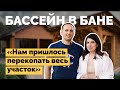 О покупке участка и строительстве бани с бассейном | Как я построил