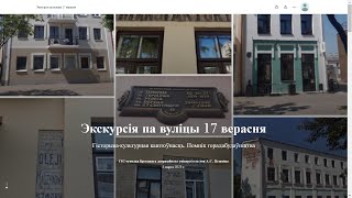 Анатацыя. Экскурсія па вуліцы 17 верасня. Гісторыка-культурная каштоўнасць. Помнік горадабудаўніцтва