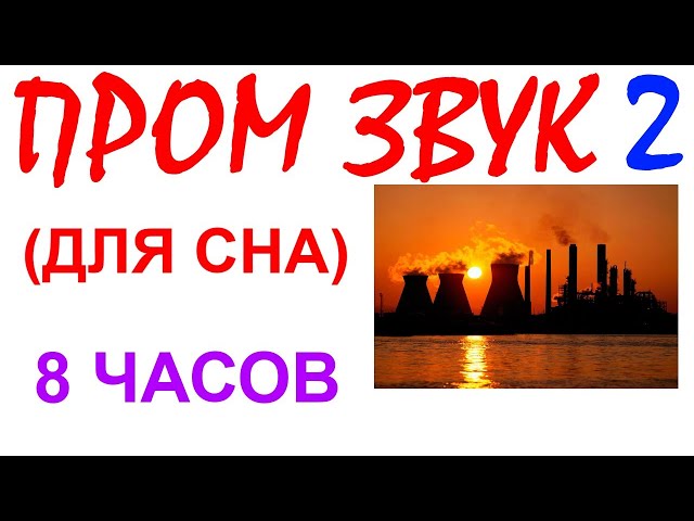 ШУМ - ZAVOD MIX 7