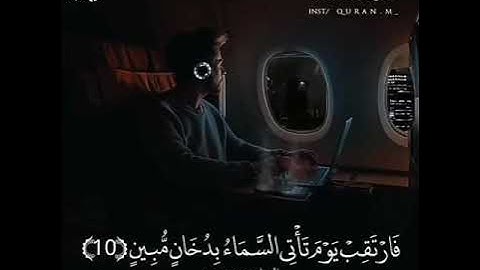 اسلام صبحي حالات واتس اب { سورة الدخان }