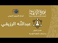 عبدالله بن سعيد بن سالم الرزيقي التصوير الضوئي 2018