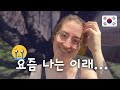 [한] Emotional Korean life updates 🇰🇷 이것저것 얘기하자~