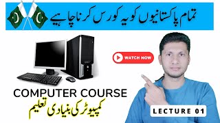 Computer Course by Sheharyar -  How to earn money online by Sheharyar - Lecture 01 screenshot 5