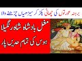 Mughal Emperor Shah Rangeela Story in Urdu | Shah Rangeela Biography | Studio One