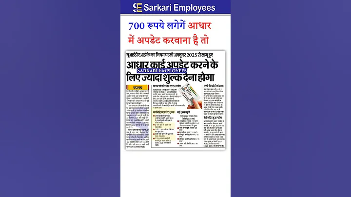 Aadhar update charges #aadharcard #uidai #aadhar