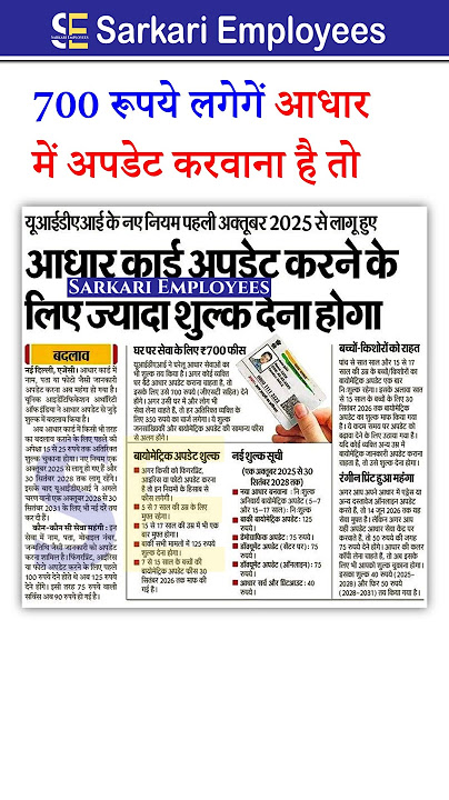 Aadhar update charges #aadharcard #uidai #aadhar
