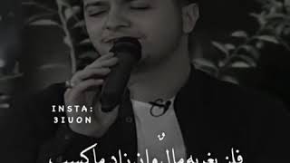 اغنية اذا المرء لم يرضى بما ربه وهب💙.