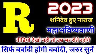 R Name Rashifal 2023  R    2023  R Name Horoscope 2023 R Naam Wale Log Rashifal 2023