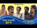 Dever bhabi       madhu malik  rj desi film  haryanvi comedy