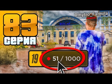 Срочно! НАШ Сервер ПОД УГРОЗОЙ!🤯🔴 Путь Бомжа на Радмир РП #83 (Hassle Online)
