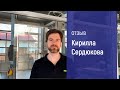 Обучение ГБО | Отзыв Кирилла Сердюкова о курсе «Инженер ГБО»