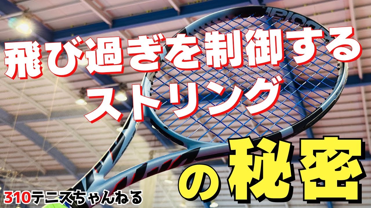 ピュアドライブ専用ガット!?秘密は13個の○○です！ - YouTube