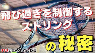 ピュアドライブ専用ガット!?秘密は13個の○○です！ - YouTube