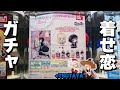 アニメ登場済みコスの描き下ろし！着せ恋アクリルチャームガチャ回してみた＆TSUTAYA限定オリジナルグッズ買ってきた
