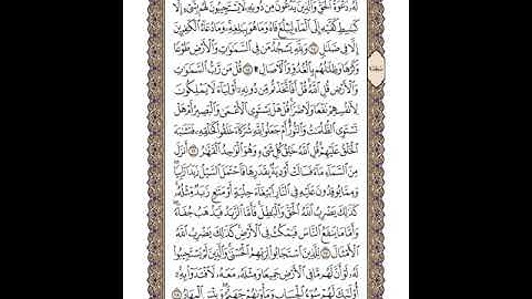 هيثم الدخين – القرآن الكريم الصفحة 251 (مكتوبة بخط واضح)