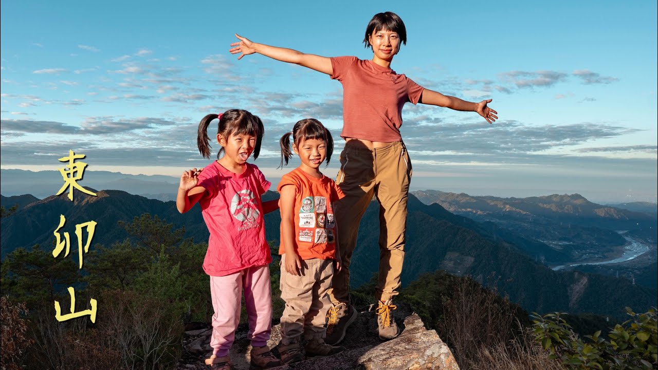 Solo Backpacking With Two Kids For The First Time ! 東卯山兩天一夜｜山頂野營