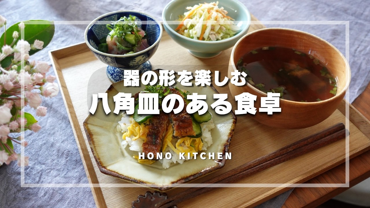益子・馬場由知子 葉形皿 5客 50s Food and Tableware Vlog] Table setting with octagonal plates
