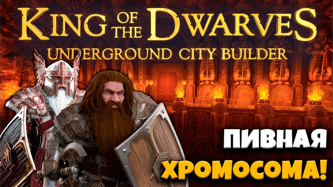 Развил ПИВНУЮ ХРОМОСОМУ в лучшем симуляторе крепости дворфов! Dwarf Fortress для казуалов!