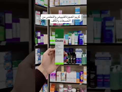 كريم كلوفيد Clovate اكسبلور تجميل Skincare ترند