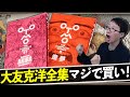 【大友克洋全集】特典や今後の刊行ペースなど、気になる内容をレビュー！！【童夢】【Animation AKIRA Storyboards1】