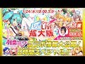 【クラフィLIVE】初音ミクコラボ記念！2時間拡大スペシャル[1/24]