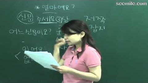 (시래의 한국어) 정말 많이요?  이것은 얼마입니까? - seemile.com "seemile 앱" 1개