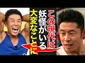 衝撃！人気筋肉芸人なかやまきんに君が妖怪セミナーに極秘参加！信者家族が崩壊の危機！