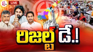 🔴Live: ఏపీ ఎన్నికల ఫలితాలు | AP Election Results 2024 Live Updates | @SumanTVChannel