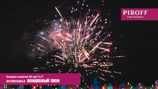 БСП0503612  ВОЛШЕБНЫЙ ЗВОН