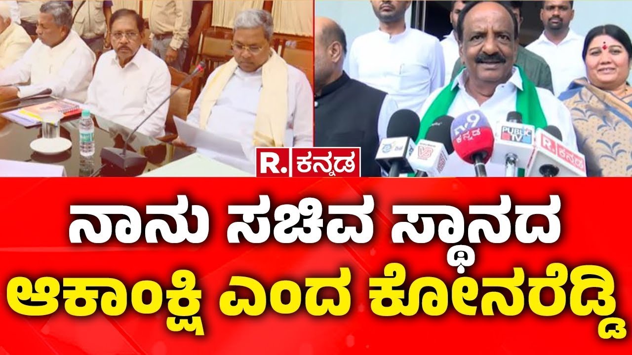 Kona Reddy On Narendra Modi | ನಾನು ಸಚಿವ ಸ್ಥಾನದ ಆಕಾಂಕ್ಷಿ ಎಂದ ಕೋನರೆಡ್ಡಿ ...