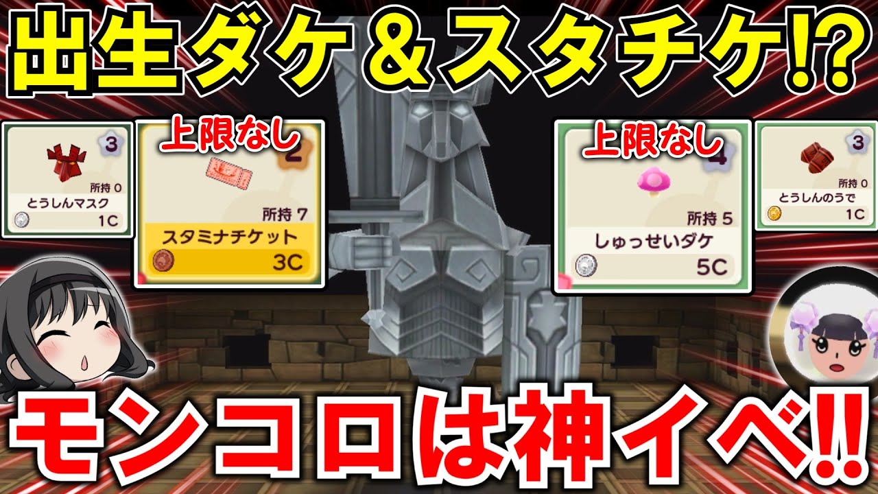 【New 電波人間のRPG FREE！】「モンスターコロシアム」は神イベント‼スタミナチケットや出生ダケが交換可能⁉【電波人間スマホ版】【モンコロ】