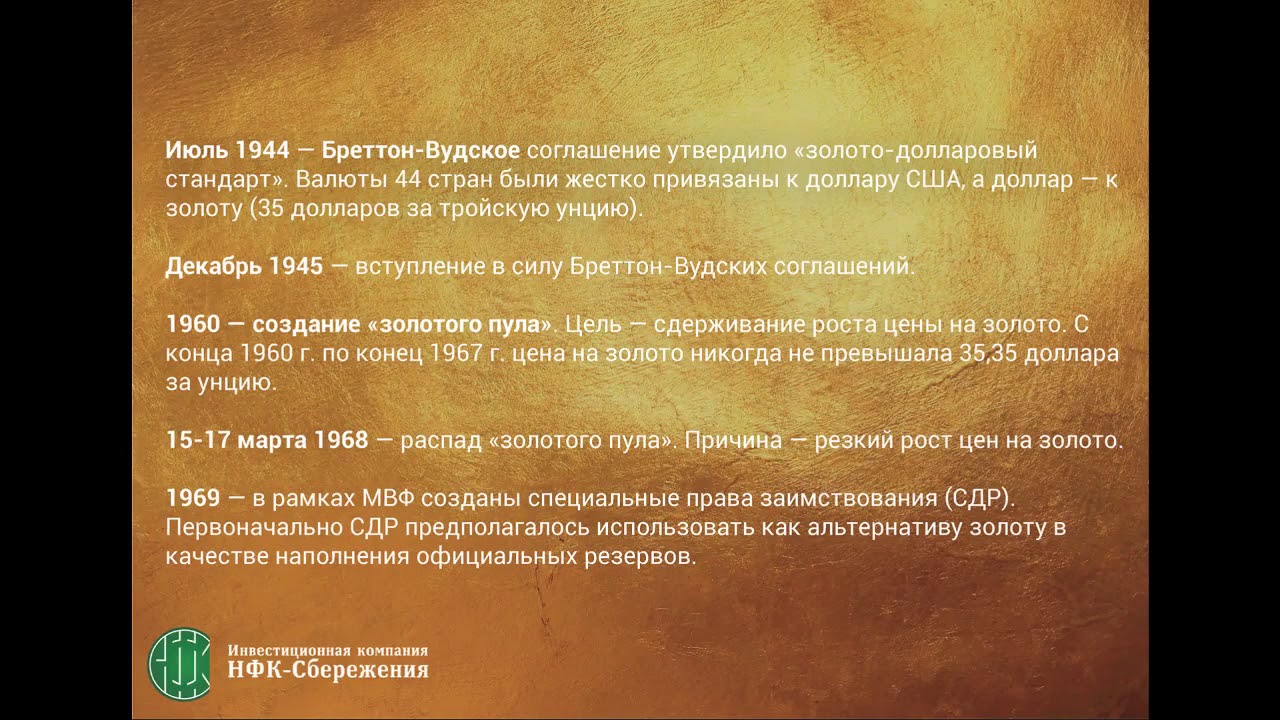 Инвестирование в золото   вебинар  НФК   Сбережения