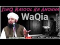 Ishq e rasool ka imaan afroz waqia by peer ajmal raza qadri