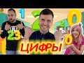 ПАПА РОБ, ДЯДЯ БУ И ФЕЯ СОФИЯ ИЗУЧАЮТ ЦИФРЫ В СУПЕР ШКОЛЕ! СБОРНИК 3!