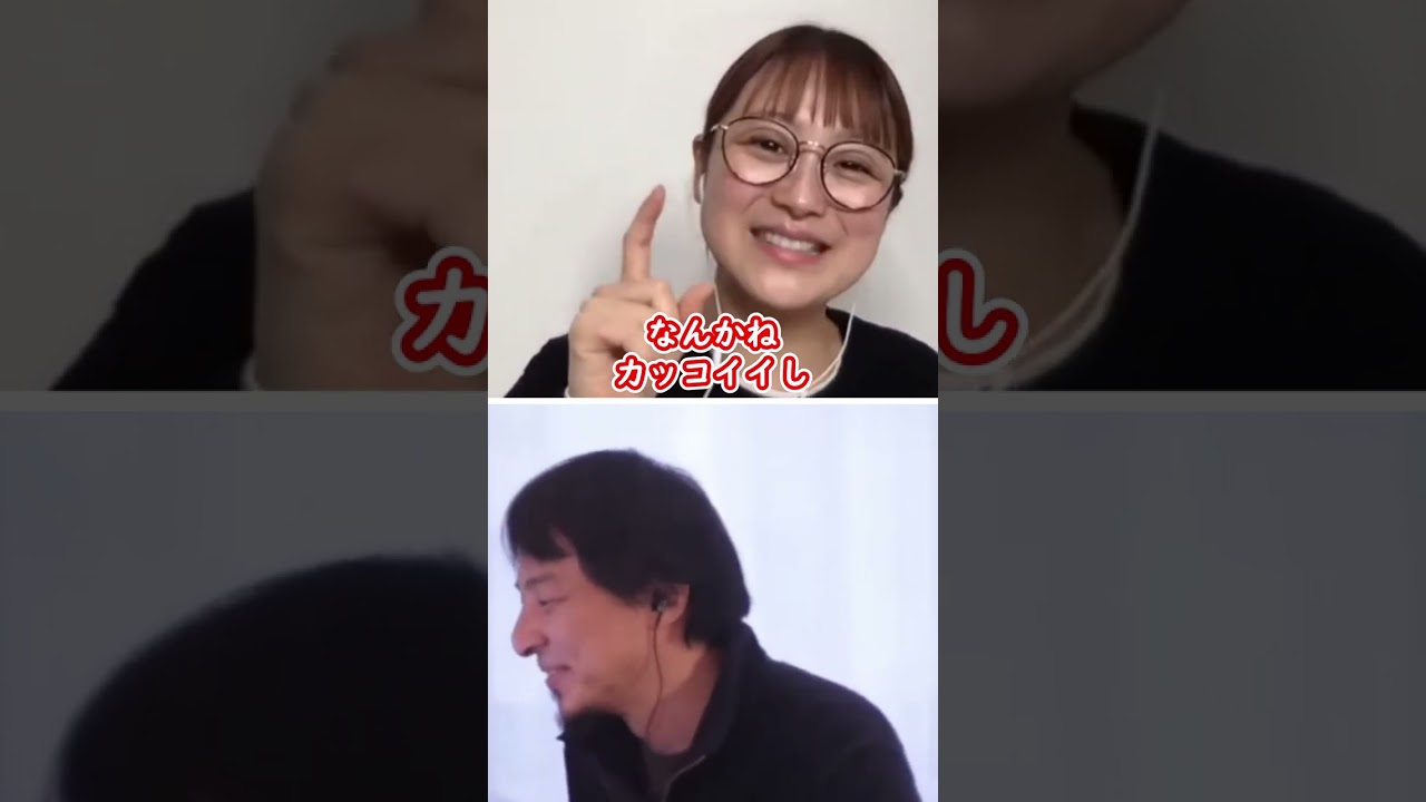 鈴木奈々がカッコイイと思った芸能人 #shorts #ひろゆき切り抜き #質問ゼメナール切り抜き #鈴木奈々