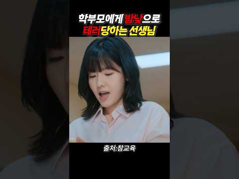 극한직업 초등학교 선생님 #넷플릭스 #참교육 #웹툰드라마 #김무열 #이성민 #진기주 #피오