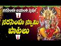 Narasimha Jayanthi 2026 Special Songs | Lord Lakshmi Narasimha Swamy Devotional Songs Telugu