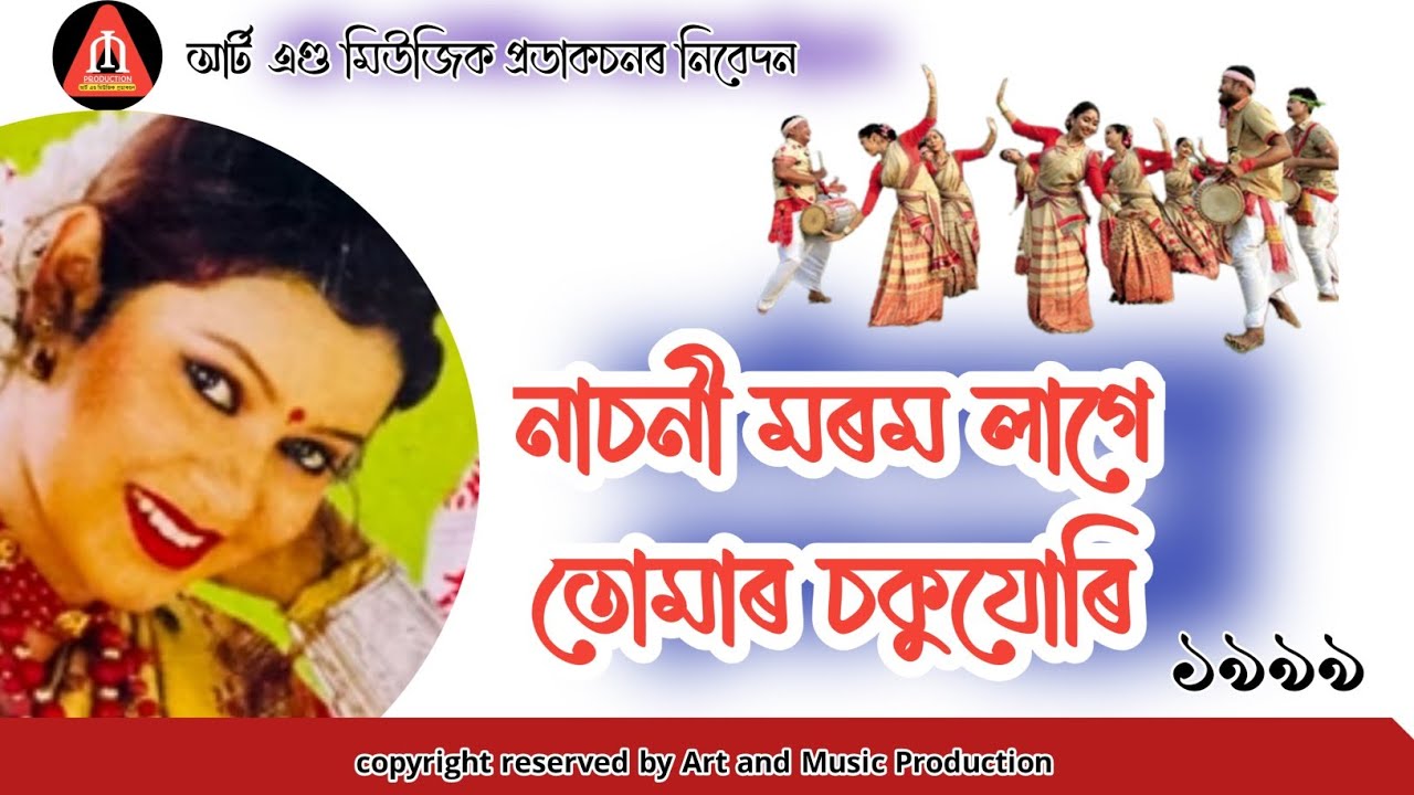     Nasoni Morom Lage1999Old bihu