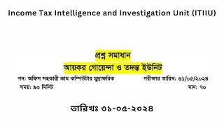 IncomeTax Intelligence & Investigation Unit Question Solution 2024|Office Assistant Computer Typist