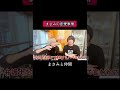 まさみ、リーク#まさみと仲間 #切り抜き動画 #まさみ