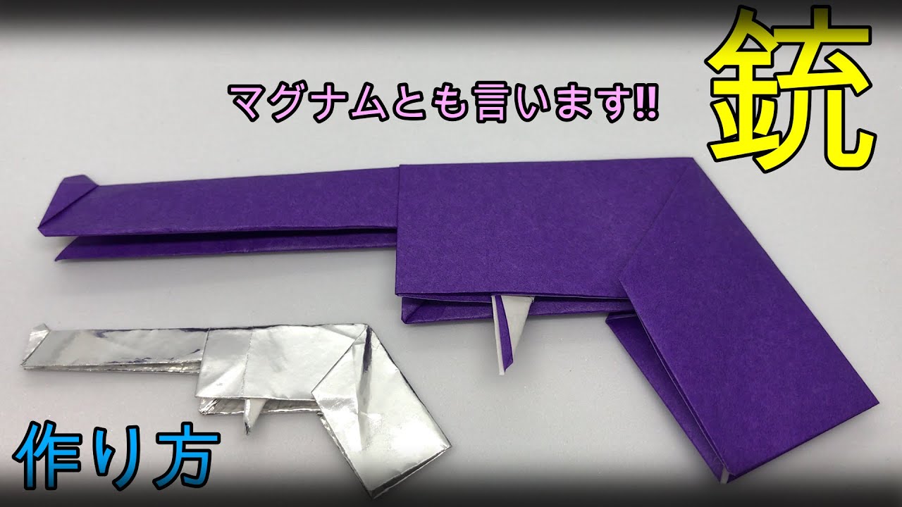 折り紙 少し難しい銃 Origami Make Gun Youtube