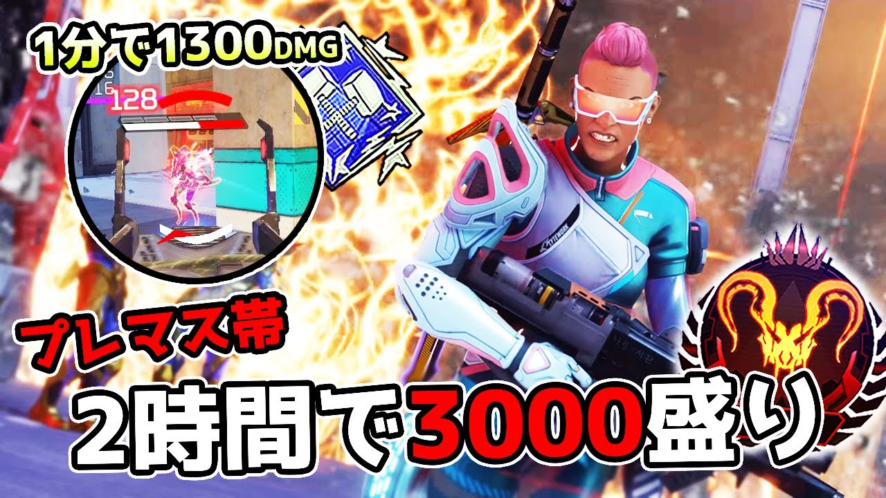 プレマス帯を2時間で3000盛りしたヤバ過ぎる超キルムーブがこちら【APEX LEGENDS】