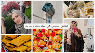من امراة ماكثة في البيت إلى امراة عاملة ومكافحة 💪 تحضيرات رمضان🌙/ تحويسة ترد الروح مع مشتريات  ❤️
