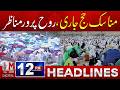 Hajj 2026 || Mina Arafat Updates| 12 PM Headlines |M News Digital