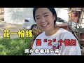 宝妈婚前婚后相差80斤，小伙终于找到原因，外婆在一旁不淡定了【花乡华子】