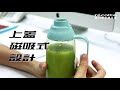 recolte日本麗克特 Drink Mixer 隨行攪拌杯-櫻花粉 product youtube thumbnail