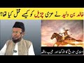 Hazrat Khalid Bin Walid R.A Ne Uzza Jinn Ko Qatal Kiya Shaikh Abdul Majid Taimi