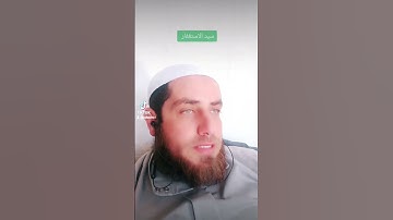 سيد الاستغفار                    القارئ عبد المنان الحوري